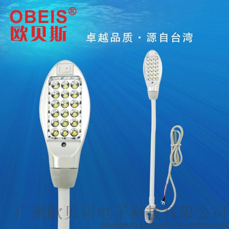OBEIS欧贝斯 OBS-818B款LED缝纫机衣车灯 照明灯 节能衣车灯