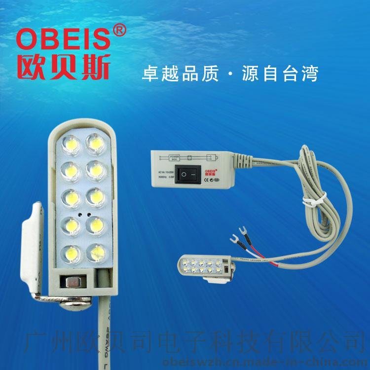 OBEIS欧贝斯 OBS-610MS款LED缝纫机衣车灯 照明灯 节能 强磁衣车灯