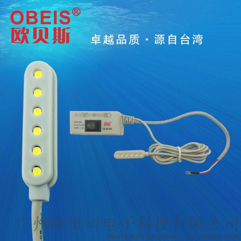 OBEIS欧贝斯 OBS-806M新款LED缝纫机衣车灯 照明灯 节能强磁
