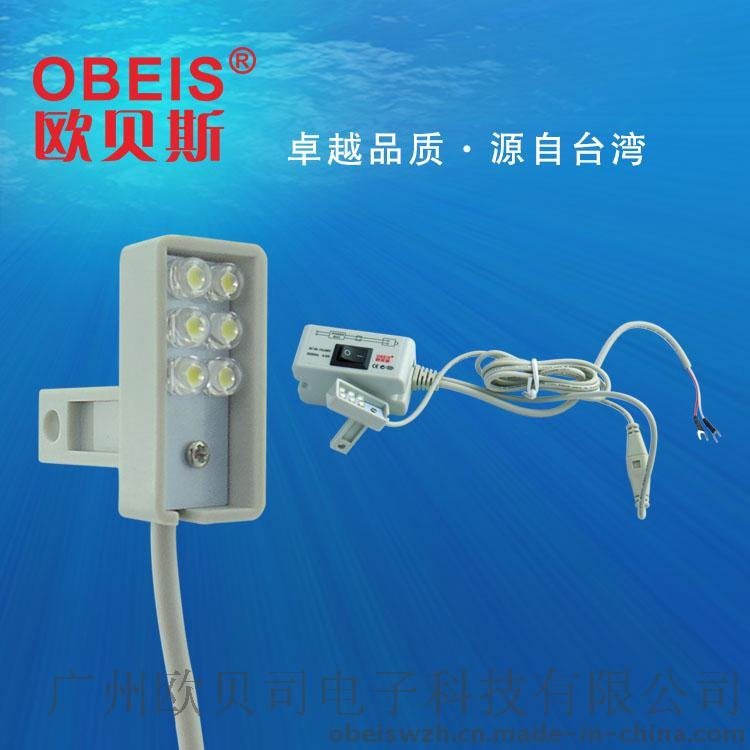 obeis欧贝斯 缝纫机 LED衣车灯OBS-988/988T 银箭机器专用