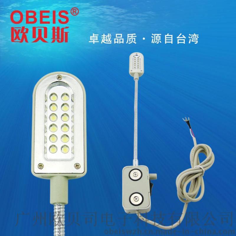 OBEIS欧贝斯 OBS-812MT款LED缝纫机衣车灯 照明灯 强力磁铁